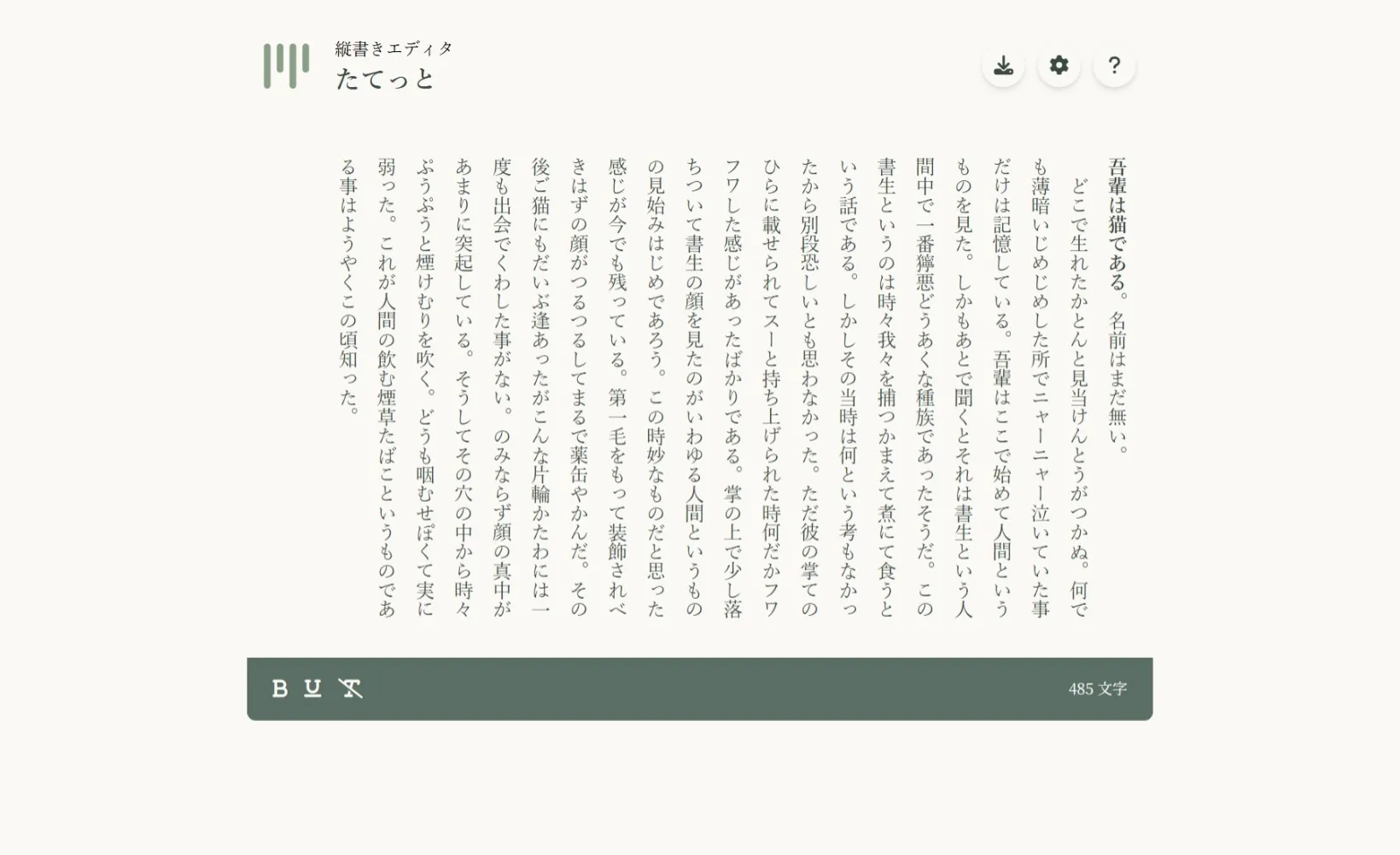 たてっと